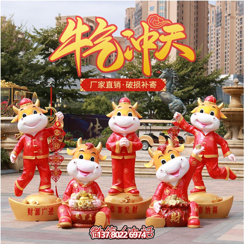 商場(chǎng)紅色雕塑,牛氣沖天! 商場(chǎng)紅色雕塑,牛氣沖天!