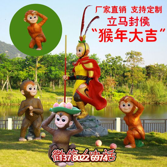 玻璃鋼猴子雕塑，形態各異，創意無限