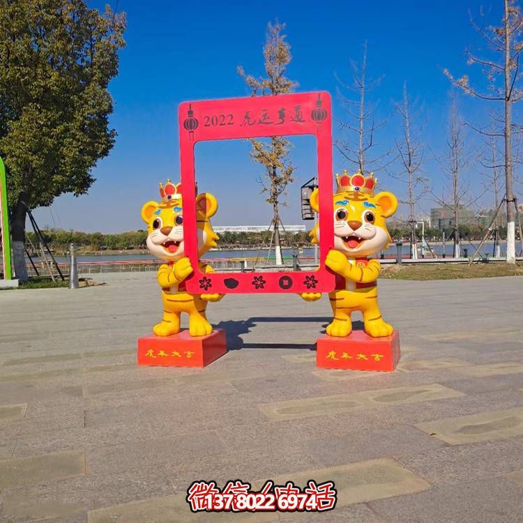 玻璃鋼老虎卡通相框，為您的家居景觀帶來多彩色彩