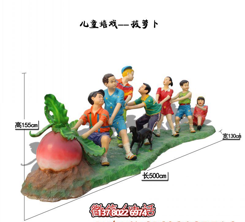 玻璃鋼彩繪拔蘿卜兒童雕塑,為您的景區(qū)帶來更多創(chuàng)意 玻璃鋼彩繪拔蘿卜兒童雕塑,為您的景區(qū)帶來更多創(chuàng)意
