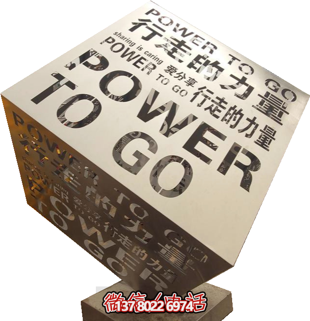 不銹鋼創意立方體，鏤空刻字正方體